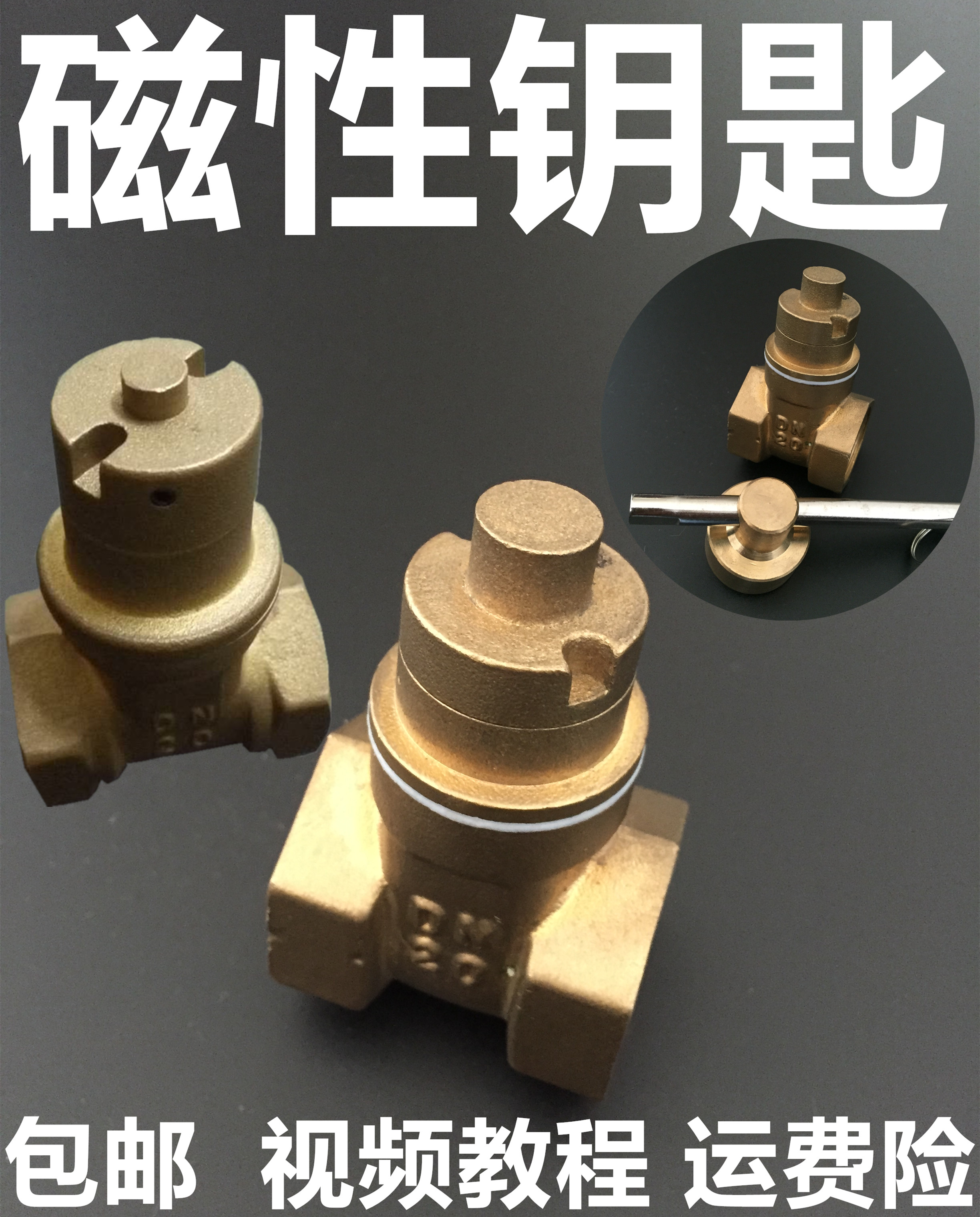 水表钥匙 自来水表前阀门钥匙 磁性闸阀钥匙 暖气锁闭阀钥匙开关