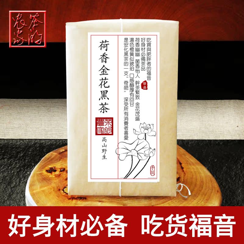 黑茶湖南安化安化黑茶荷叶金花黑茶茶叶正宗手筑荷香茯砖茶叶1kg