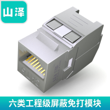WPB 6类工程级千兆网络抗干扰模块rj45镀金 016 SAMZHE 山泽