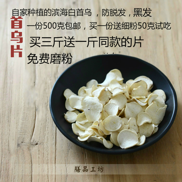 何首乌片防脱发茶滨海白首乌片黑发茶500克中药材可磨白何首乌粉