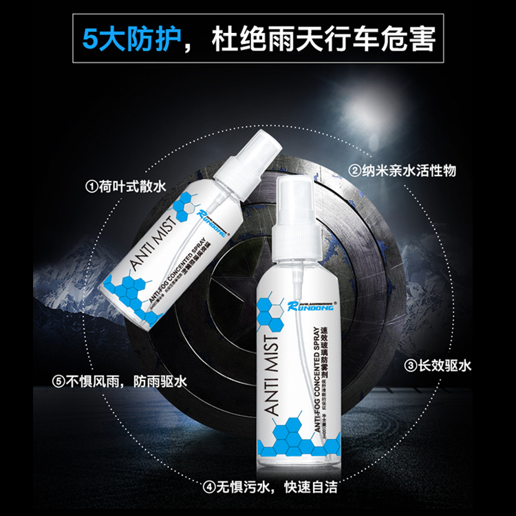 除雾剂汽车挡风玻璃车窗防雾冬季长效车用除雾