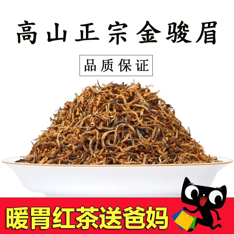 金骏眉红茶2016新茶信阳红春茶金俊眉蜜香特级散装茶叶250g礼盒装