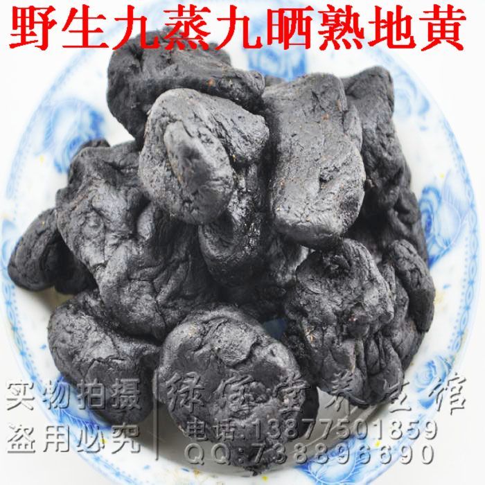 熟地 精选九蒸九晒熟地中药材熟地黄片精选怀熟地 1斤包邮