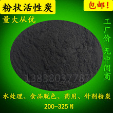 食品级粉末粉状活性炭碳椰壳煤质木质脱色提纯水处理医用酒用