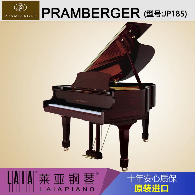 进口 德国钢琴 pramberger/普拉姆伯格 jp185 三角钢琴 二手