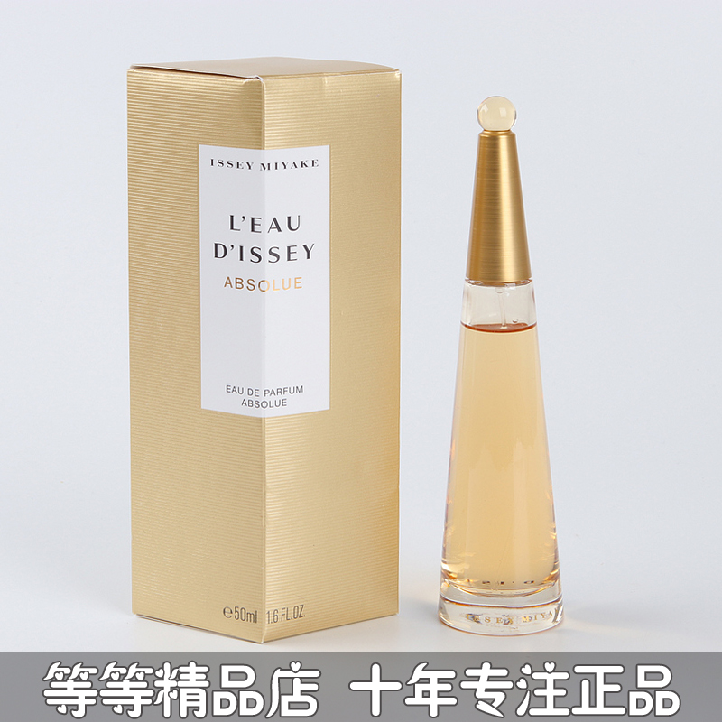 正品三宅一生absolue一生之水金夜之花沐光女士香水25 50 90ml