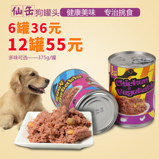 3个包邮仙缶狗罐头375g宠物零食鸡肉牛肉蔬菜犬用湿粮金毛泰迪