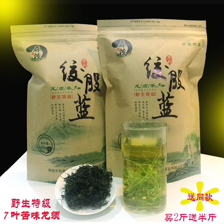 森茂牌平利绞股蓝7叶野生龙须茶苦味正品富硒2016新茶100%纯野生