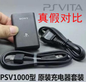 psv电源 充电器 2000配件 usb数据线 原装 索尼PSV1000