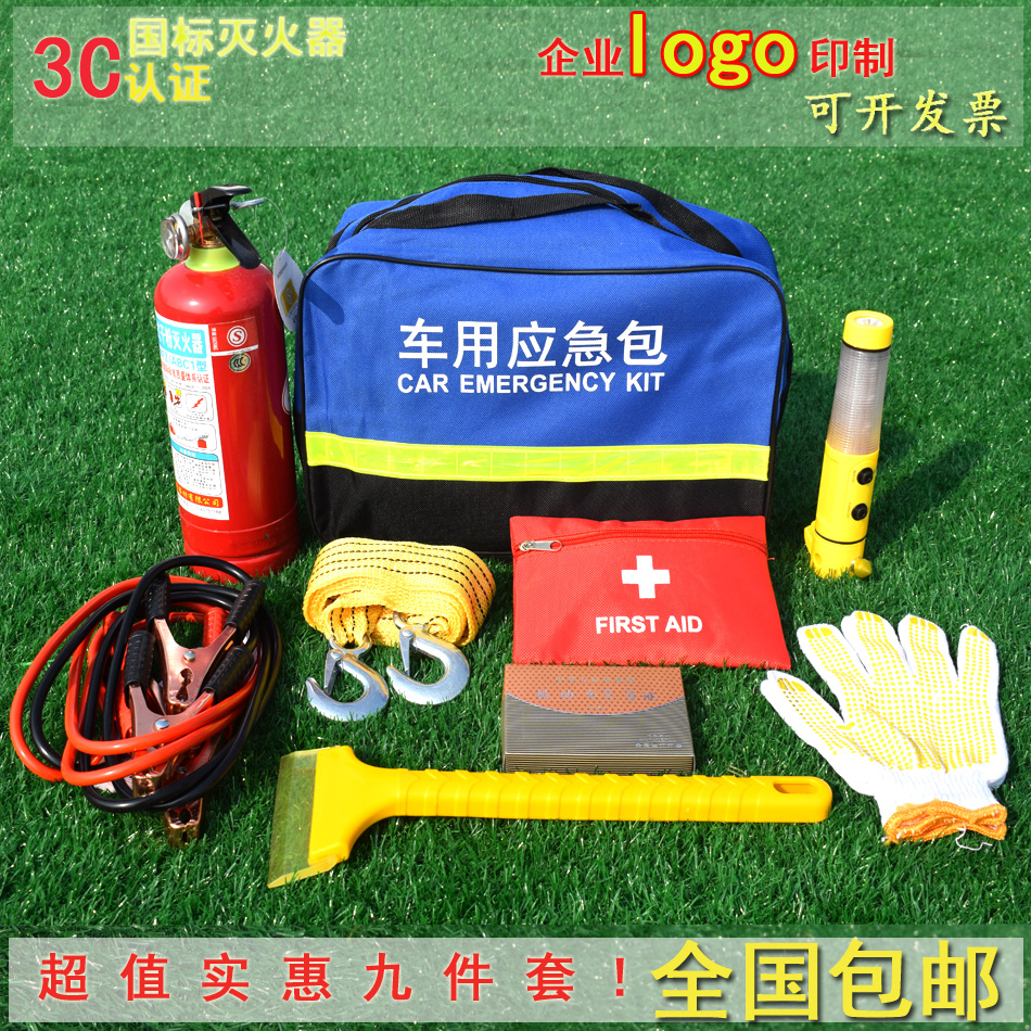 车载应急救援工具组合套装车用应急包汽车急救包年检审车灭火器