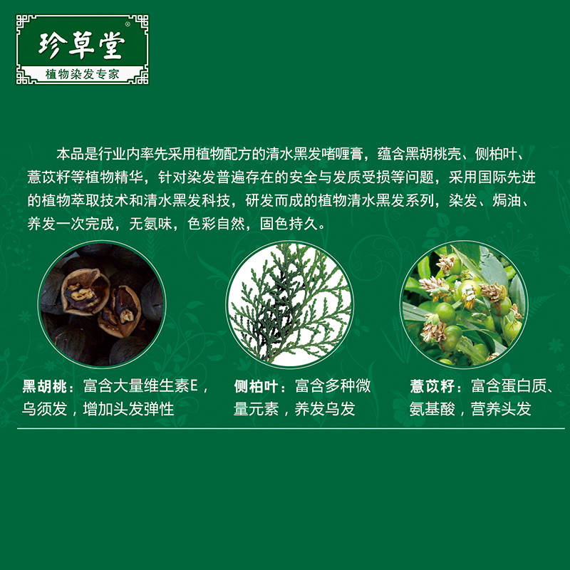 珍草堂正品植物清水染发剂自然黑焗油染发膏 黑发啫喱