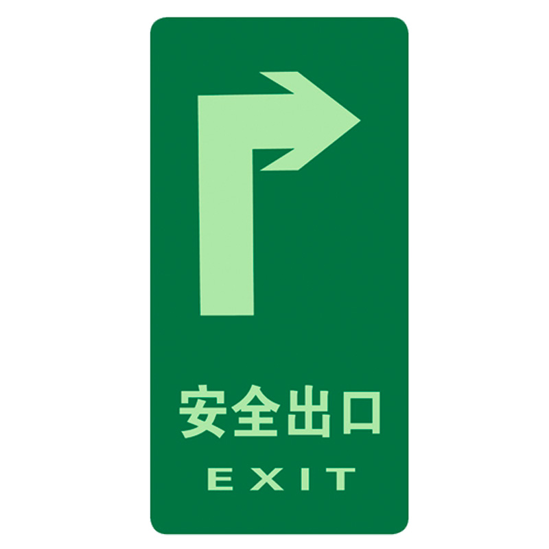 消防地贴/右转地贴/安全指示/疏散标志/引导逃生夜光贴/地贴标识_双氙