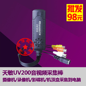 S端子输入 视频录像 USB笔记本电视盒 天敏UV200视频采集盒