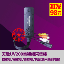S端子输入 视频录像 USB笔记本电视盒 天敏UV200视频采集盒