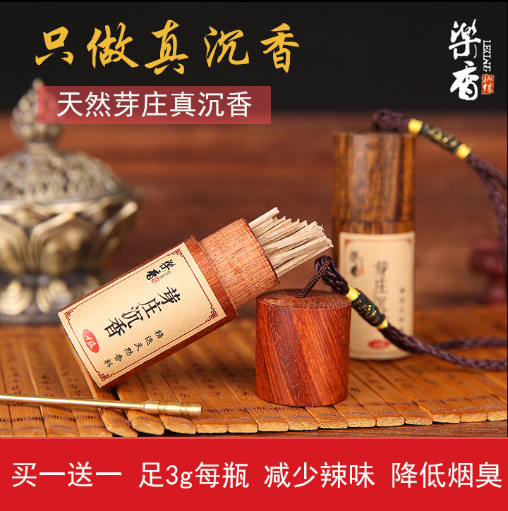 越南芽庄沉香片烟丝满瓶烟插香菸伴侣沉香片烟丝烟条入门级包邮款
