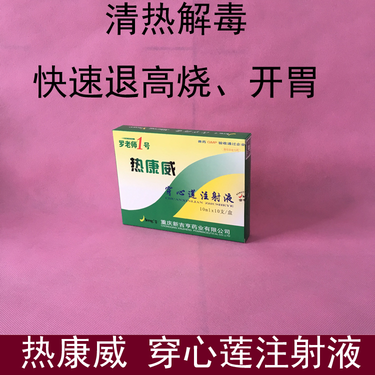 兽药批发猪牛羊药631罗老师1号热康威穿心莲 混合感染退烧开胃