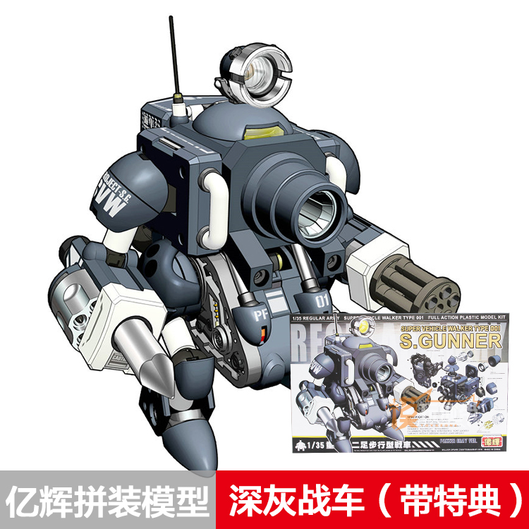 现货 亿辉 合金弹头 第三弹 重武装二足步行型战车 机器人 送特典