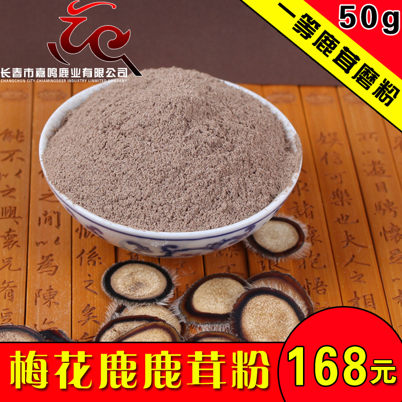 梅花鹿 鹿茸粉 干鹿茸粉 一等鹿茸磨粉 鹿场直销 正品纯正50g包邮