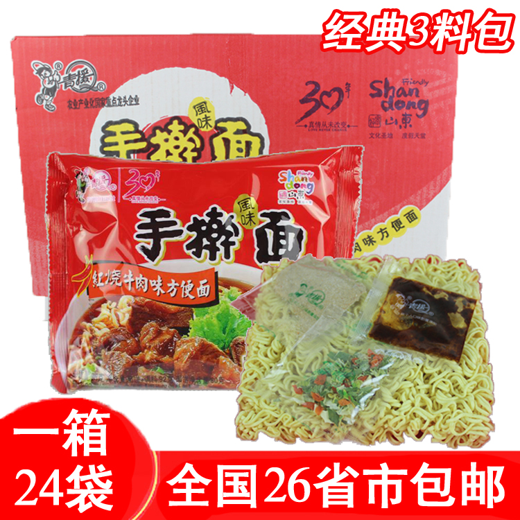 新货山东特产青援手擀面方便面95g劲道爽滑水煮干吃皆可整箱包邮
