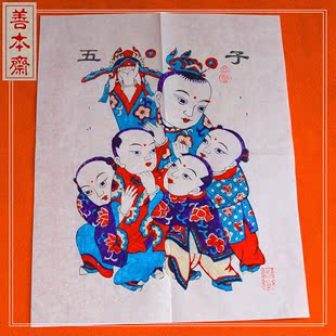 木刻 善本斋 招财进宝 木刻雕版怀旧老年画80年代娃娃年画宝宝装饰画