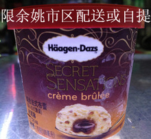 哈根达斯冰淇淋熔岩法式布蕾 小纸杯81g 余姚配送专拍
