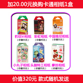 换购1盒卡通相纸 除W300宽幅不能参加 买迷你相机加20元