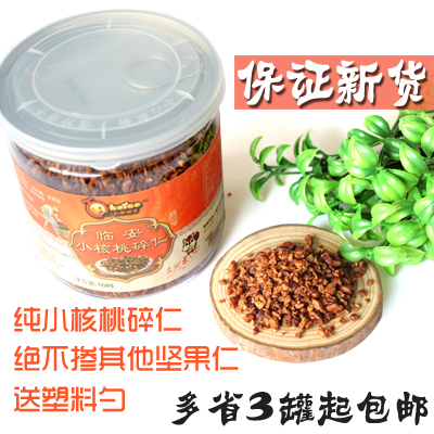 2016新货临安山核桃碎仁罐装小核桃碎仁奶油核桃仁碎肉200g特价