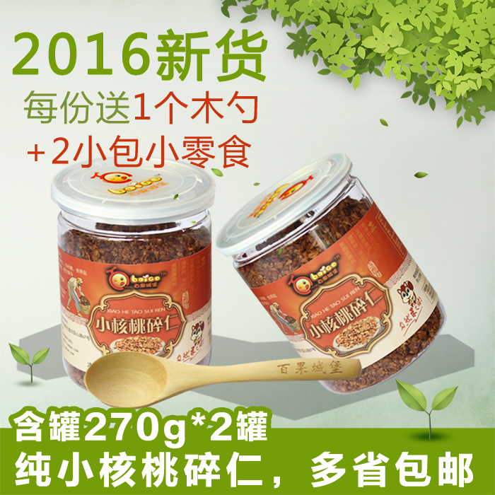 新货临安山核桃仁碎仁罐装小核桃碎仁肉坚果炒货零食特产500g年货