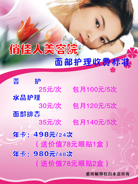 公设备 591办公设备海报展板素材943美容院面