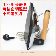 浩星牌贴木皮老式电熨斗家用干烫电烫斗干式工业烫钻烫画可调温控