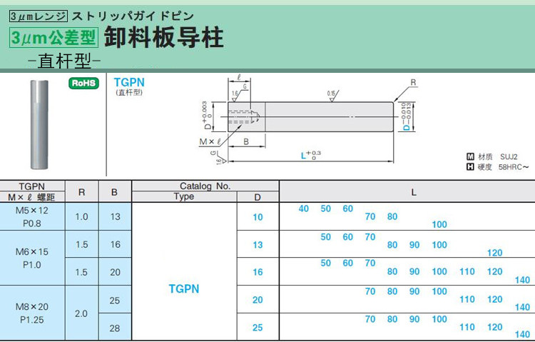 卸料板导柱(直杆型) tgpn10-40/50/60/70/80/100 替米思米misumi