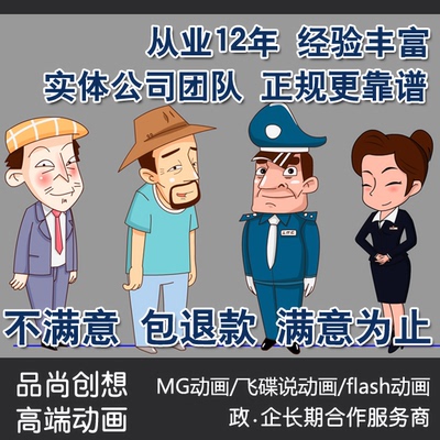 flash动画制作设计二维动画企业宣传公益动漫飞碟说mg动画设计