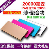 超薄充电宝20000毫安oppoR9魅族MX6小米红米Note手机通用移动电源