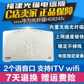 福建省光猫电信版光纤猫 epon4 顺丰 华为hg8245c 包邮 冲冠价