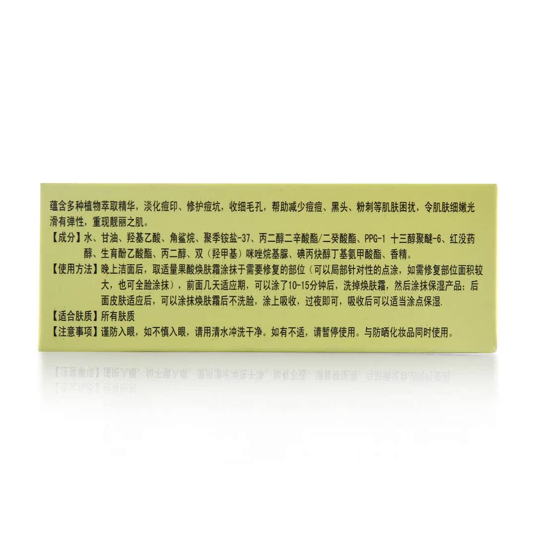 果酸面霜 凹洞去痘印痘疤 换肤霜美国果酸1折