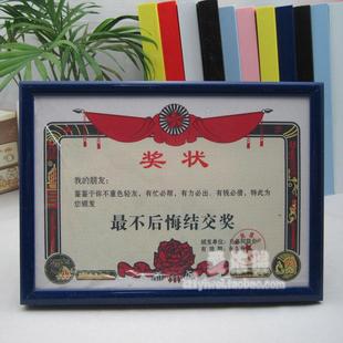 最不后悔结交奖奖状/证书创意定制/个性礼品/送给同学朋友的礼物