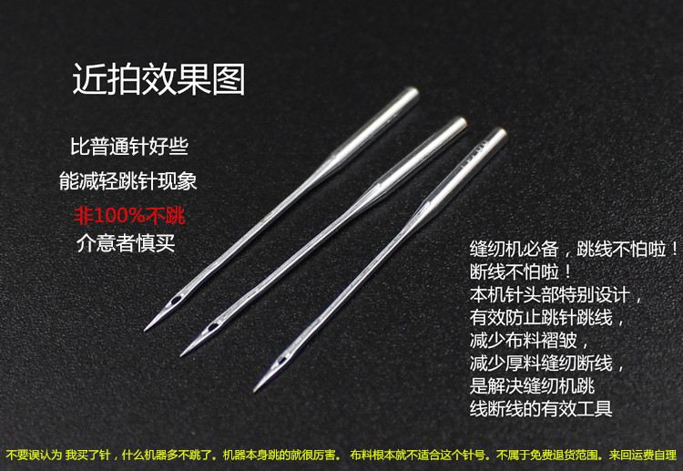 促销弹性布料机针防跳家用缝纫机针芳华迷你蝴蝶防跳线机针包邮