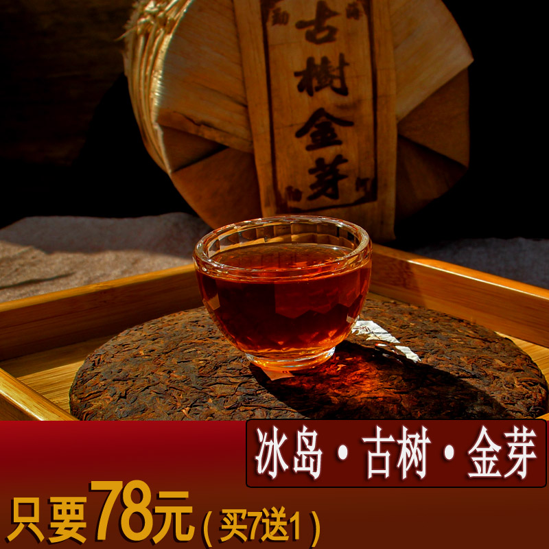 云南特产茶普洱茶 熟茶 特级 勐库冰岛古树金芽茶 6年陈 七子饼茶