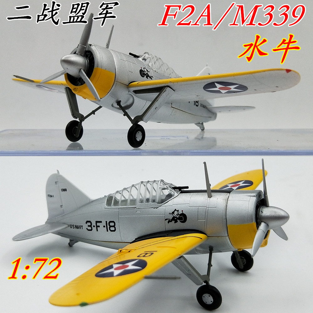 1:72 二战美国 f2a-2战斗机飞机模型 水牛 小号手成品 36380