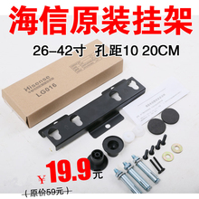 原装海信液晶电视挂架LG016海信26 32 37 39 40 42寸专用电视机架