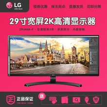 保点送礼LG29UM68-P 29英寸21:9电脑带音箱IPS液晶高清准2K显示器