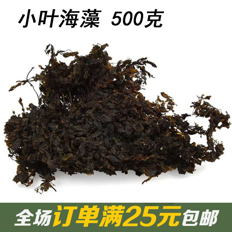 中药材天然小叶海藻面膜 可打粉 海根菜 海草 500g包邮煲汤料