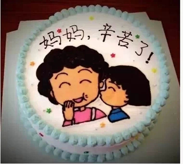 妈妈辛苦了绵阳蛋糕店内江南充遂宁乐山泸州生日蛋糕同城速递配送