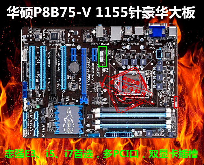 超值asus/华硕 p8b75-v1155针豪华大板e3 1230v2绝配usb3.0 sata3