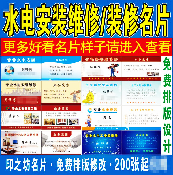 水电安装名片制作印刷家政保洁装修装潢钻孔房产中介免费排版包邮