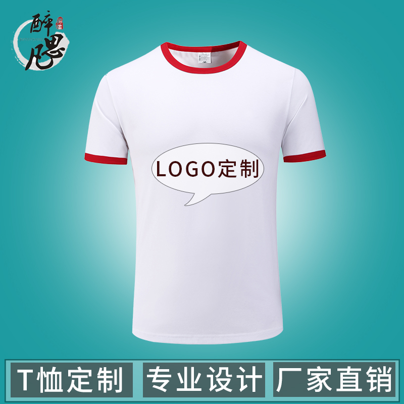 班服定制t恤短袖广告文化衫订做纯棉同学聚会diy印字logo工作衣服