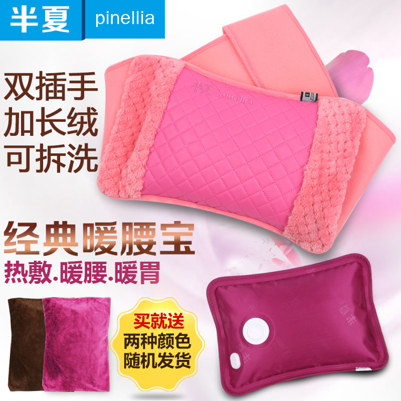 半夏Pinellia防爆充电热水袋注水暖手宝电暖宝宝暖腰宝暖宫暖腰带