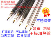 烘干机发热管 干烧加热管220V380V 不锈钢烘箱加热棒 烤箱加热管