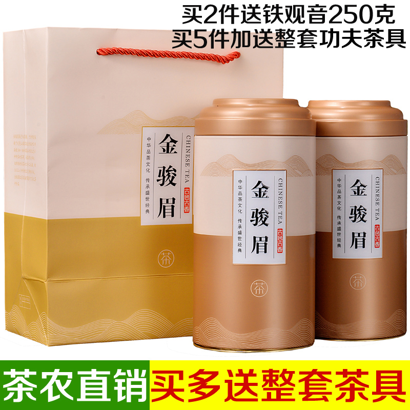 【买一送一】2016新茶 特级金骏眉红茶 武夷山金俊眉 茶叶礼盒装