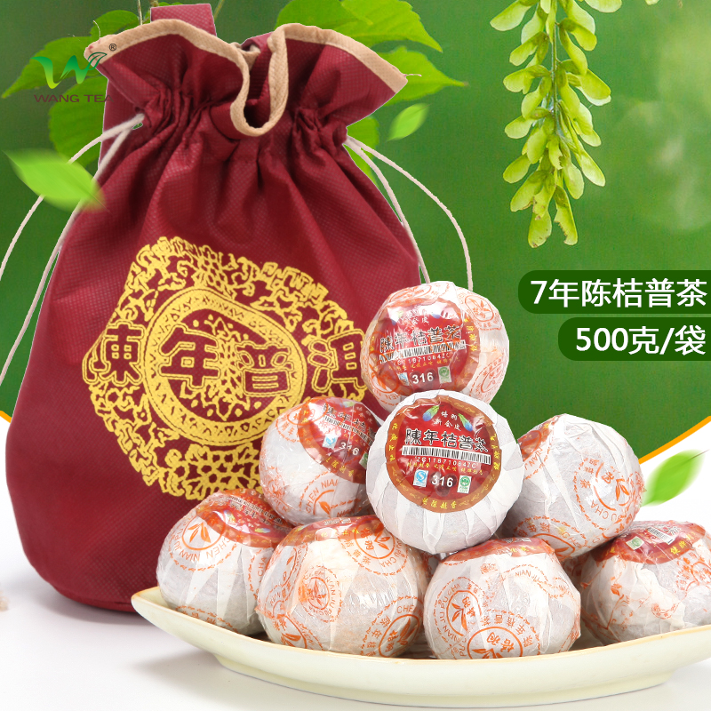 316培羽柑桔普茶陈皮普洱新会陈年橘小青大红柑 宫廷熟茶正品500g
